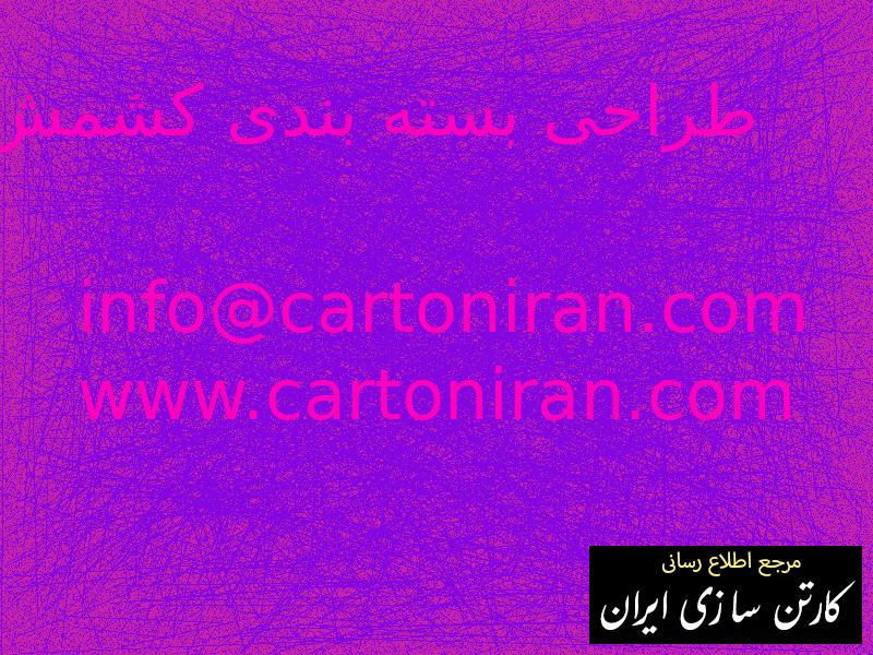 طراحی بسته بندی کشمش